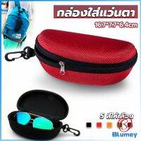 Blumey กล่องใส่แว่นตาวัสดุ EVA กล่องใส่แว่นกันแดด มีซิป แบบพกพา Sunglasses case