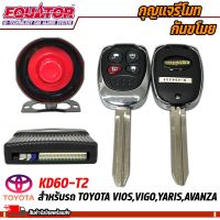 กันขโมยรถ EQUATOR รุ่นKD60-T2 สำหรับรถ TOYOTA VIOS,VIGO,YARIS,AVANZA สัญญาณกันขโมย กันขโมยรถยนต์ กุญแจกันขโมย