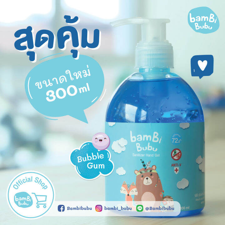 bambi-bubu-แบบขวดปั๊ม-เจลล้างมือแอลกอฮอล์สำหรับเด็ก-กลิ่น-bubble-gum-ขนาด-300ml