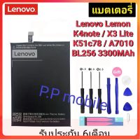 แบตเตอรี่แแท้ Lenovo Lemon K4note / X3 Lite K51c78 / A7010 BL256 3300MAh+ ฟรีเครื่องมือ