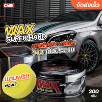 Wax Super Hard แว๊กซ์ขี้ผึ้ง เคลือบสีรถ เคลือบแก้ว สำหรับรถสีเข้ม ฟรีฟองน้ำกลม 1 ชิ้น