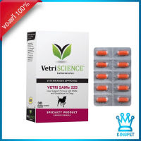 VETRI SAMe 225 วิตามินบำรุงตับสุนัข (1กล่อง/30เม็ด)