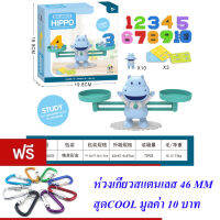 ND THAILAND ของเล่นเด็ก เกมบวกเลข สมดุล ฮิปโป BALANCE HIPPO NO.BY-6002