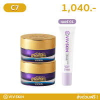 VIVSKIN SET 3 ชิ้น : Kamin Rose Cream (2 ชิ้น) + Tone Up &amp; Cover Sunscreen (Light Beige 01) (1 ชิ้น)