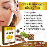 อาร์เอสบี ออย RSB OIL  (QYOU) ของแท้100% ผลิตภัณฑ์เสริมอาหาร น้ำมันสกัดเย็น 3 ชนิดใน เม็ดเดียว