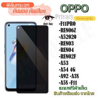 [ส่งจากไทย] ฟิล์มด้าน / ฟิล์มกันเสือก ฟิล์มกระจกเต็มจอ OPPO  A78 A17 A77 A96 A95 Reno7Z 8Z A15 A54 A74 A94 A93 A76 A16K Reno6 Reno5 A53 A92 A31 A52020 A12 F11Pro A5 F9 A3s A57