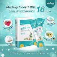 Medaily Pro Fiber เมด เดลี่ โปร ไฟเบอร์ลดบวม สูตรคุณหมอ ลดพุงย้อย ลดหน้าท้อง ดีท็อก Detox ช่วยระบบขับถ่าย ลดขา