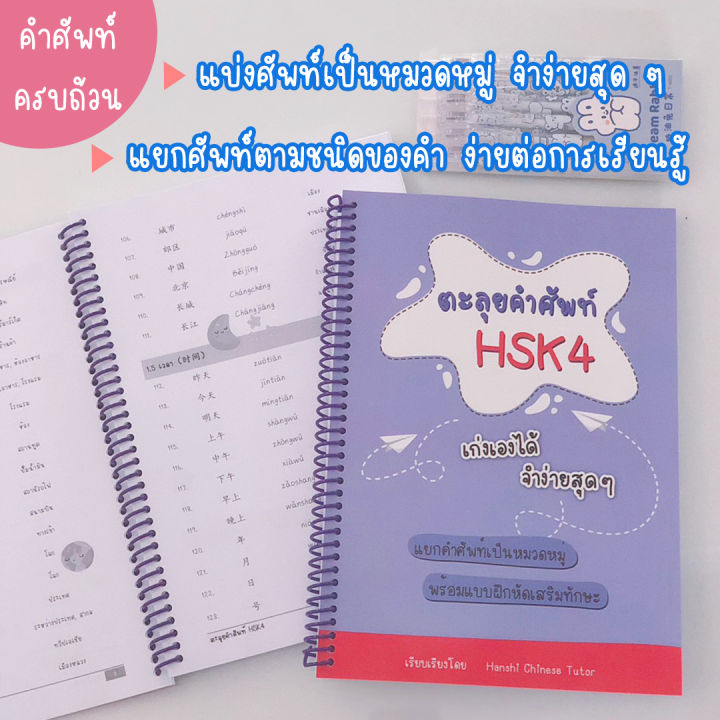 หนังสือตะลุยคำศัพท์-hsk1-hsk2-hsk3-hsk4-รวมคำศัพท์-hsk-คำศัพท์ภาษาจีน-หนังสือภาษาจีน