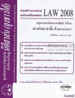 ชีทสรุป LAW 2108 กฎหมายว่าด้วย เช่าทรัพย์ เช่าซื้อฯ ม.รามคำแหง (นิติสาส์น ลุงชาวใต้)