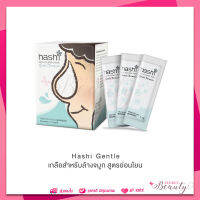 Hashi Salt for Nasal Rinse Gentle Formula เกลือสำหรับล้างจมูก สูตรอ่อนโยน4กล่อง/แพ็ค เกลือสีเขียว ผงเกลือล้างจมูก 4 กล่อง