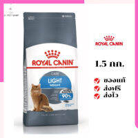 ?ส่งฟรี ส่งด่วนRoyal Canin แมวโต สูตร Light ขนาดสินค้า 1.5 kgเก็บเงินปลายทาง ✨