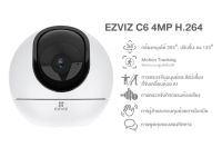 Ezviz C6 4MP Smart Wi-Fi PT Camera H.265