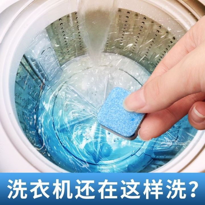 เม็ดฟู่ล้าง-ทำความสะอาด-เครื่องซักผ้า-effervescent-washing-machine-เม็ดฟู่ฆ่าเชื้อโรคขจัดคราบเเครื่องซักผ้า-ผงล้างเครื่อง-ล้างเครื่องผ้า