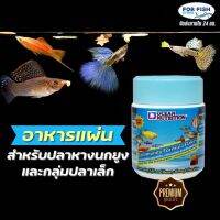 อาหารแผ่นปลาหางนกยูง และกลุ่มปลาเล็ก guppy สูตรพรีเมี่ยม ชนิดแผ่นกึ่งลอยน้ำ Ocean Nutrition Community Flakes 34g.