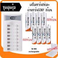 BTY เครื่องชาร์จ 8 ช่อง + SONY ถ่านชาร์จ AA 4600 mAh（4 ก้อน）และ AAA 4300 mAh（4 ก้อน）NIMH Rechargeable Battery