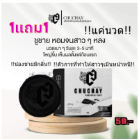 (1แถม1)สบู่ชูว์ชายแท้ สำหรับจุดซ่อนเร้นผู้ชาย CHUCHAY สบู่ถูน้องชาย ขนาด 30 กรัม