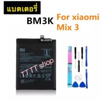 แบตเตอรี่ แท้ Xiaomi Mi Mix 3 BM3K 3200mAh พร้อมชุดถอด+แผ่นกาวติดแบต แท้