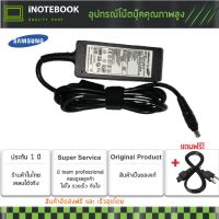 โปร++ Samsung Adapter อะแดปเตอร์ 19V/2.1A 5.5 x 3.0mm หัวเข็ม charger ส่วนลด สายชาร์จ หัวชาร์จ สายชาร์จไอโฟน หัวชาร์จเร็ว