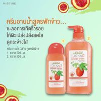 มิสทีน ครีมอาบ น้ำฟักข้าว 500 มล. Mistine Natural Fuk Kao Shower Cream 500 ml.หอมหมื่นลี้หอมติดตัว500 มล