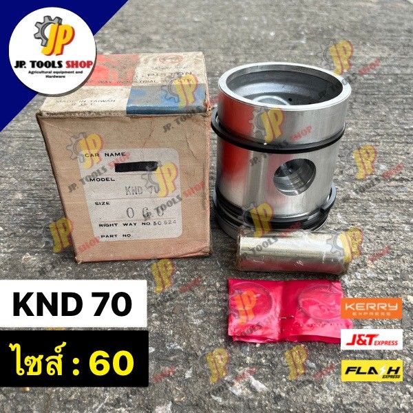 ลูกสูบคูโบต้า-knd-70-ไซส์-40-50-60-ลูก-แหวน-สลัก-คลิ๊ปล็อค-knd-er-อะไหล่รถไถคูโบต้า-ขายอะไหล่เชียงกงคูโบต้า