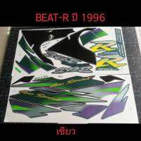 สติ๊กเกอร์ BEAT-R สีเขียว ปี 1996 สีสวยคุณภาพดี ราคาถูกที่สุด