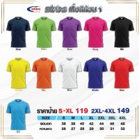 เสื้อกีฬา ABBA สีล้วนผ้าไมโคร สวมใส่สบายไม่ร้อน