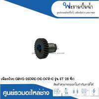 อะไหล่เครื่องมือช่าง เฟืองถ้วย GBH2-26DRE,DE,DFR,E (รุ่น6T 28ซีก) สินค้าสามารถออกใบกำกับภาษีได้