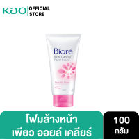 บิโอเร เฟเชี่ยล โฟม เพียว ออยล์ เคลียร์ 100ก Biore Facial Foam Pure Oil Clear 100G โฟมล้างหน้า โฟมสครับ