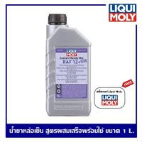 Liqui Moly : Coolant Ready Mix RAF 12 PLUS น้ำยาหล่อเย็น สูตรผสมเสร็จพร้อมใช้ ขนาด 1 ลิตร