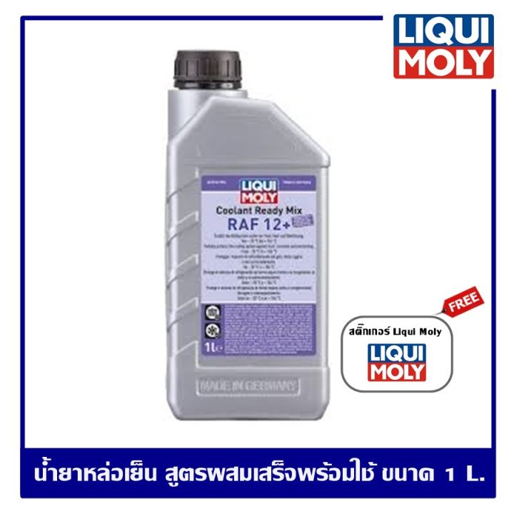 liqui-moly-coolant-ready-mix-raf-12-plus-น้ำยาหล่อเย็น-สูตรผสมเสร็จพร้อมใช้-ขนาด-1-ลิตร