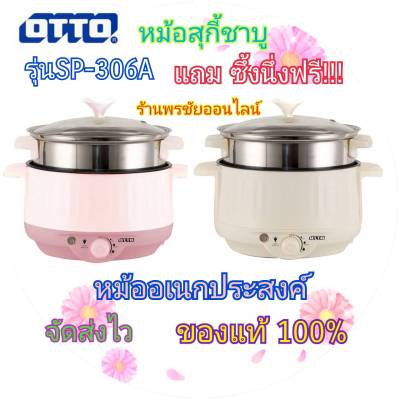 OTTO หม้อสุกี้ชาบู 1.5 ลิตร ตัวหม้อเคลือบเทปล่อน รุ่น SP-306A (คละสี )