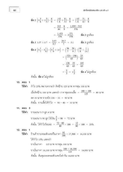 ฝึกโจทย์ข้อสอบจริง-ป-6-เข้า-ม-1-วิชาคณิตศาสตร์