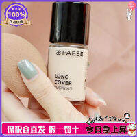 มาแล้ว! ครีมกล้ามเนื้อ Polish Paese Pais Liquid Foundation Moisturizing Oil Control Super เชื่อง30ml