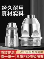 【Fast delivery】Original 正品黑狼P80割嘴电极枪嘴割咀LGK100A120A等离子切割枪头配件喷嘴