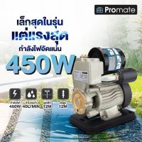 Promate ปั๊มน้ำอัตโนมัติ 450w ปั๊มน้ำ ปั๊มน้ำออโต้ ปั๊มน้ำใช้ในบ้าน ปั๊มไฟฟ้า รุ่น PM-140 ขดลวดทองแดง Automatic waterpump ปั้มน้ำ ท่อ 1 นิ้ว แรงดันคงที่