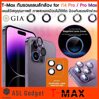 T-Max กระจกกันรอยเลนส์กล้องสำหรับ เลนส์วัสดุคุณภาพดี สวยเหมือนไม่ได้ติด i14 Pro / i14 Pro Max