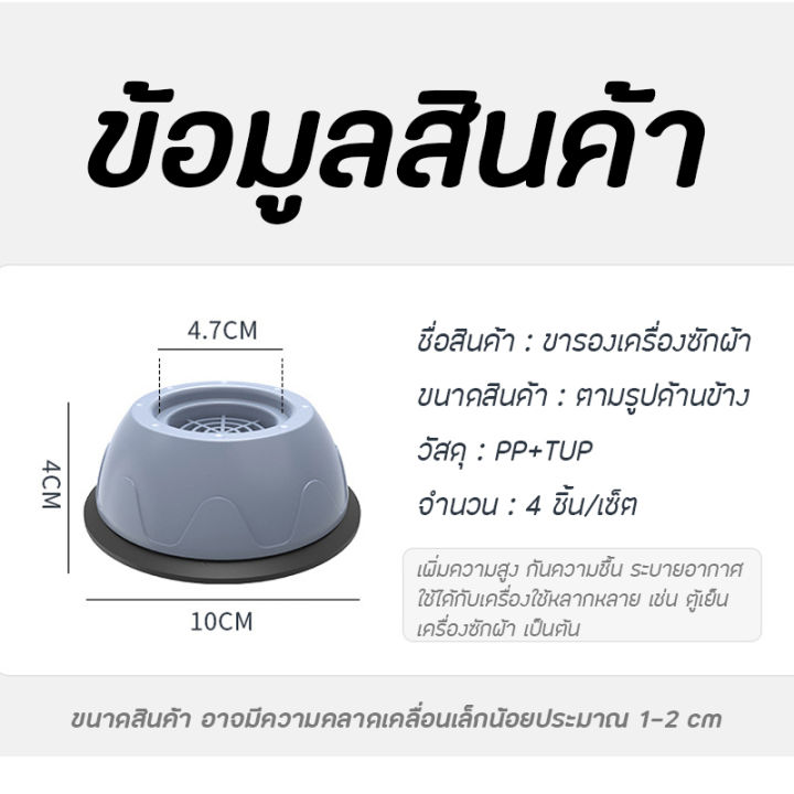 home007-ขารองเครื่องซักผ้า-ที่รองตู้เย็น-ฐานรองเครื่องซักผ้า-ที่รองเครื่องซักผ้า-ที่รองที่นอน-ที่รองขา-ยกสูง-ฐานรองตู้เย็น-washing-machine-stand