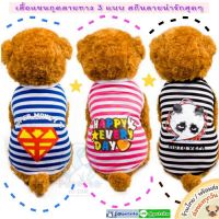 สีชมพู/Happy ไซส์ XS ??พร้อมส่ง?? เสื้อแขนกุดลายทาง3แบบ สกีนลายน่ารักสุดๆ