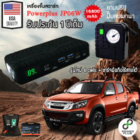 Powerplus JP06W Jump Start รถยนต์ จั้มสตาทรถยนต์ จั้มสตาร์ท พกพา Car Jump Starter ที่จั้มสตาร์ท ที่จั๊มแบตพกพา จั๊มแบตรถยนต์ พ่วงแบตรถยนต์ พ่วงแบตพกพา