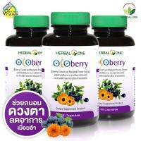 Herbal One Ocoberry [3 กระปุก] ช่วยถนอมดวงตา