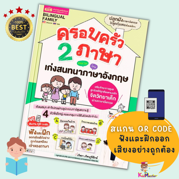 หนังสือครอบครัว 2 ภาษา เก่งสนทนาภาษาอังกฤษ -- ออกใหม่ สีทั้งเล่ม  สอนภาษาอังกฤษเด็ก ฝึกพูด ฝึกสนทนา | Lazada.Co.Th