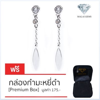 Malai Gems ต่างหูเพชร เงินแท้ Silver 925 เพชรสวิส CZ เคลือบทองคำขาว รุ่น 225-E18131 แถมกล่อง ต่างหูCZ ต่างหูเงินแท้