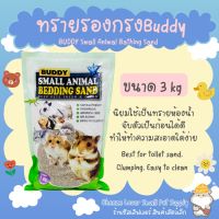 ทรายบัดดี้แบบถุง 3Kg สำหรับห้องน้ำ Buddy Bedding Sand for Toilet and Bedding