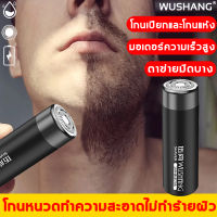 ใช้เวลาเพียง 1 นาที เคราไม่มองเห็น！WUSHANG เครื่องโกนหนวด สีดำ ใบมีดแบบลอยตัว ไม่เกาผิวหนัง ชาร์จ USB อย่างรวดเร็ว ทนทานยาวนาน เครื่องโกนหนวดไฟฟ้า มีดโกน ที่โกนหนวดไฟฟ้า ที่โกนหวดไฟฟ้า เครืองโกนหนวดแบบชาร์ต USB เครื่องโกนหนวดแบบชาร์จไฟได้ Electric Shaver