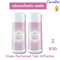 ส่งฟรี !! แป้งหอมโรยตัว เอลฟ์ส กิฟฟารีน|Eives Perfumed Talc Giffarine แป้งฝุ่นโรยตัวกลิ่นหอมสดชื่น