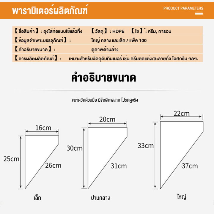 ถุงบีบวิปครีม-ถุงบีบครีม-ถุงใส่ครีมพลาสติก-แบบใช้ครั้งเดียว-100ชิ้น-แพ็ค-ส่งจากกรุงเทพ