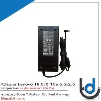 Adapter Lenovo 19v6.15a *5.5x2.5* / อะแดปเตอร์ เลโนโว่ 19v 6.15a *5.5x2.5* แถมฟรีสายไฟ AC / *รับประกันสินค้า 6 เดือน*