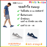 ?ส่งไวKerryทุกวัน?Kalenji รองเท้าวิ่ง รุ่นเริ่มต้น น้ำหนักเบา พื้นกันกระแทก