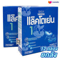 Lactogen 1 นมผง แล็คโตเย่น 1 550g. X 12 กล่อง