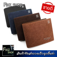 FixzShop MB2 MenWallet กระเป๋าสตางค์ผู้ชาย กระเป๋าสตางค์สั้น กระเป๋าตัง กระเป๋าผู้ชาย กระเป๋าหนัง กระเป๋าสตางค์ผช กระเป๋าใส่บัตร กระเป๋าสตางค